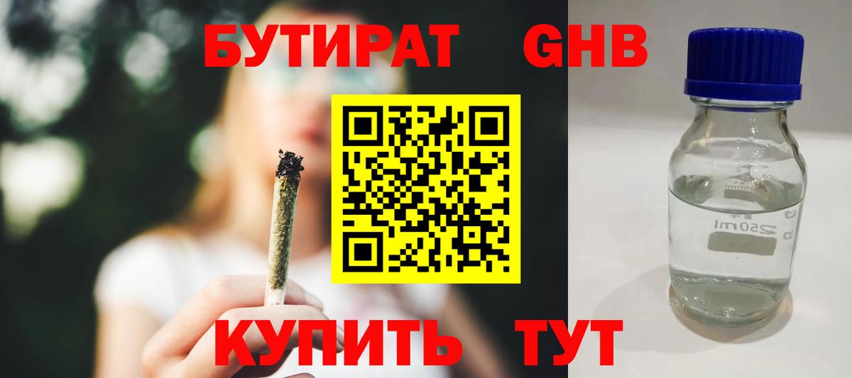 Челябинск  БУТИРАТ вода  Вход с VPN 