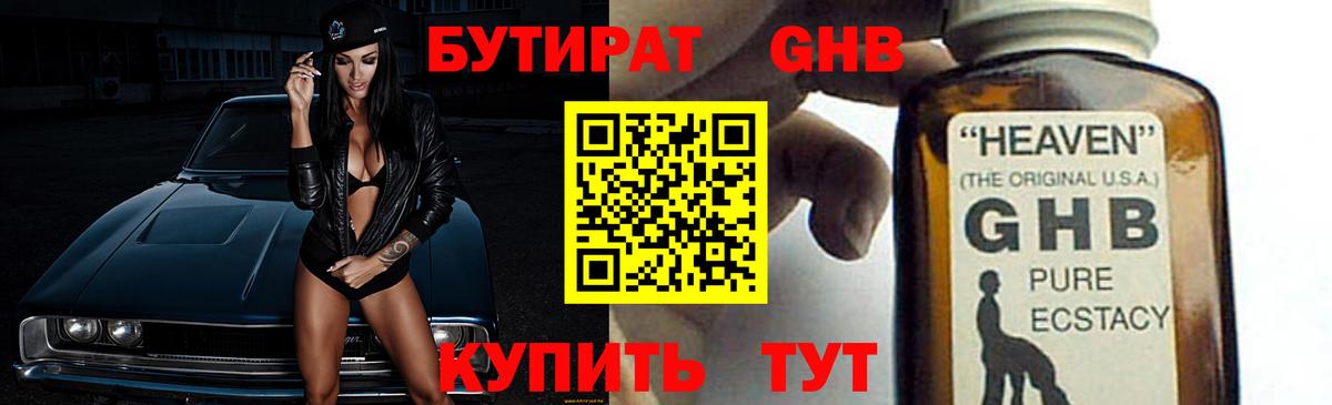 БУТИРАТ 1.4BDO Челябинск