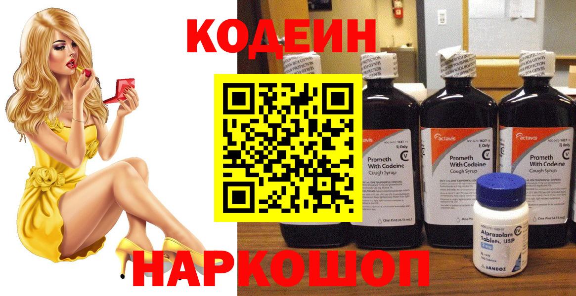 Codein Purple Drank  Codein Purple Drank  Челябинск  Вход с VPN 