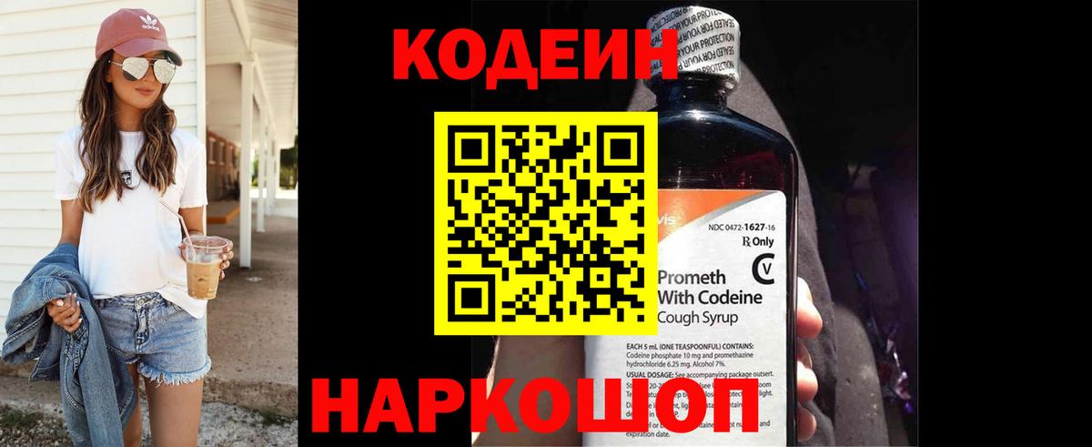 Кодеиновый сироп Lean Purple Drank Челябинск