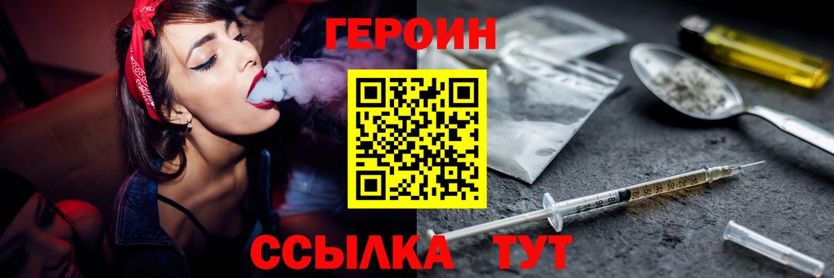 Героин белый Челябинск