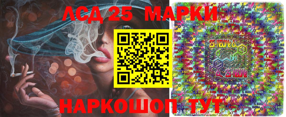 Марки 25I-NBOMe 1500мкг  Вход с VPN  Челябинск 