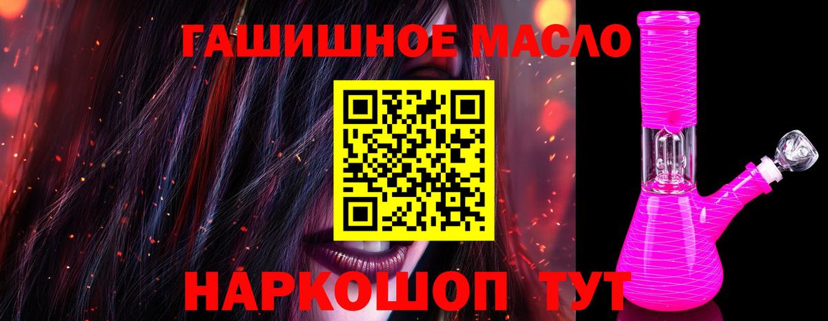 Дистиллят ТГК гашишное масло  Вход с VPN  купить наркотик  Челябинск 